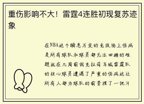 重伤影响不大！雷霆4连胜初现复苏迹象
