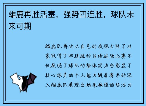 雄鹿再胜活塞，强势四连胜，球队未来可期